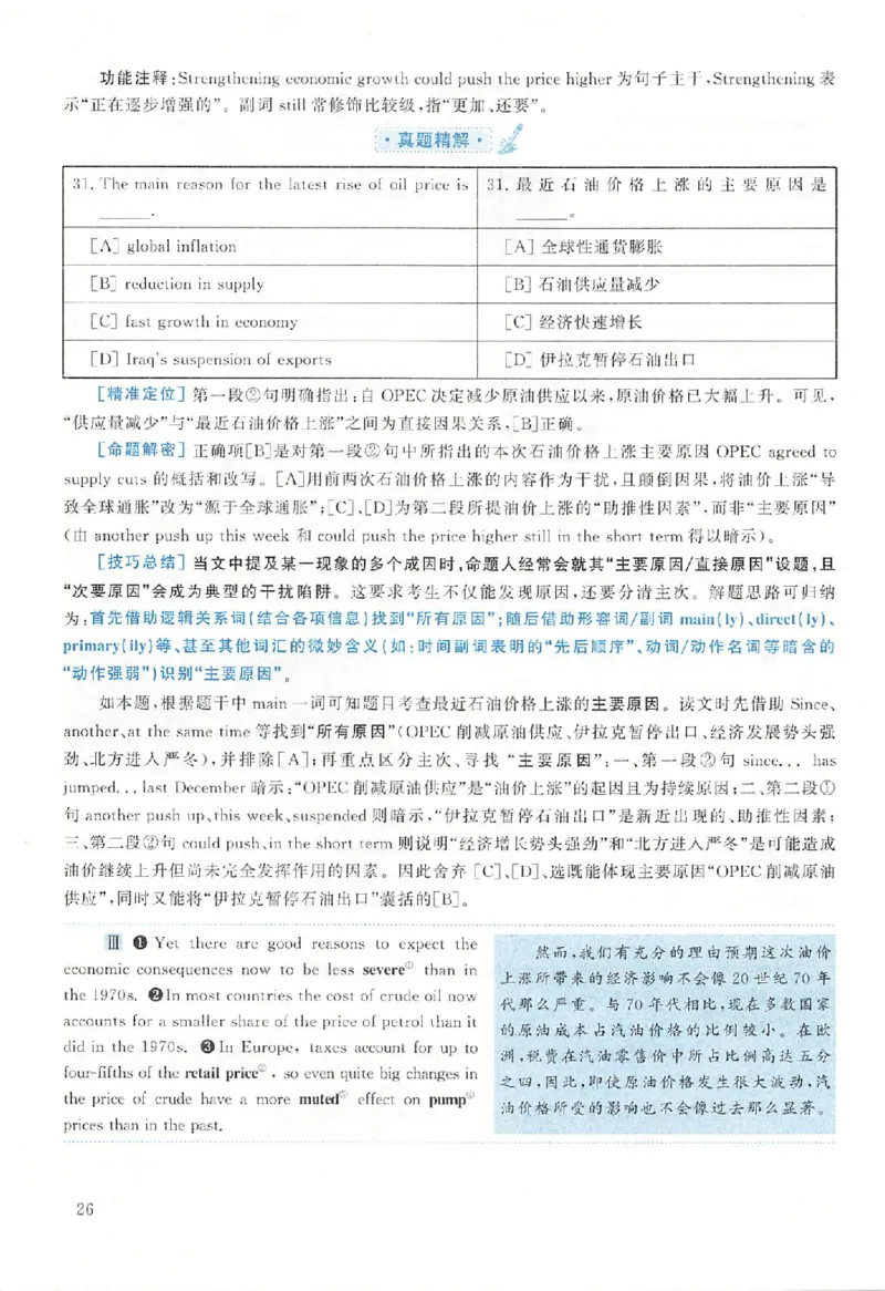 黄皮书--2002年真题解析（英语一）_考研英语真题（英一＋英二）_1980-2025真题一定要先转存再观看（否则资料不完整）_考研英语二历年真题_赠送：真题逐词翻译（2005-2023年）_英语二