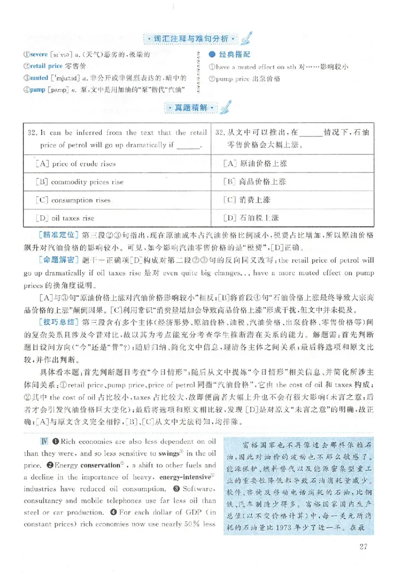 黄皮书--2002年真题解析（英语一）_考研英语真题（英一＋英二）_1980-2025真题一定要先转存再观看（否则资料不完整）_考研英语二历年真题_赠送：真题逐词翻译（2005-2023年）_英语二