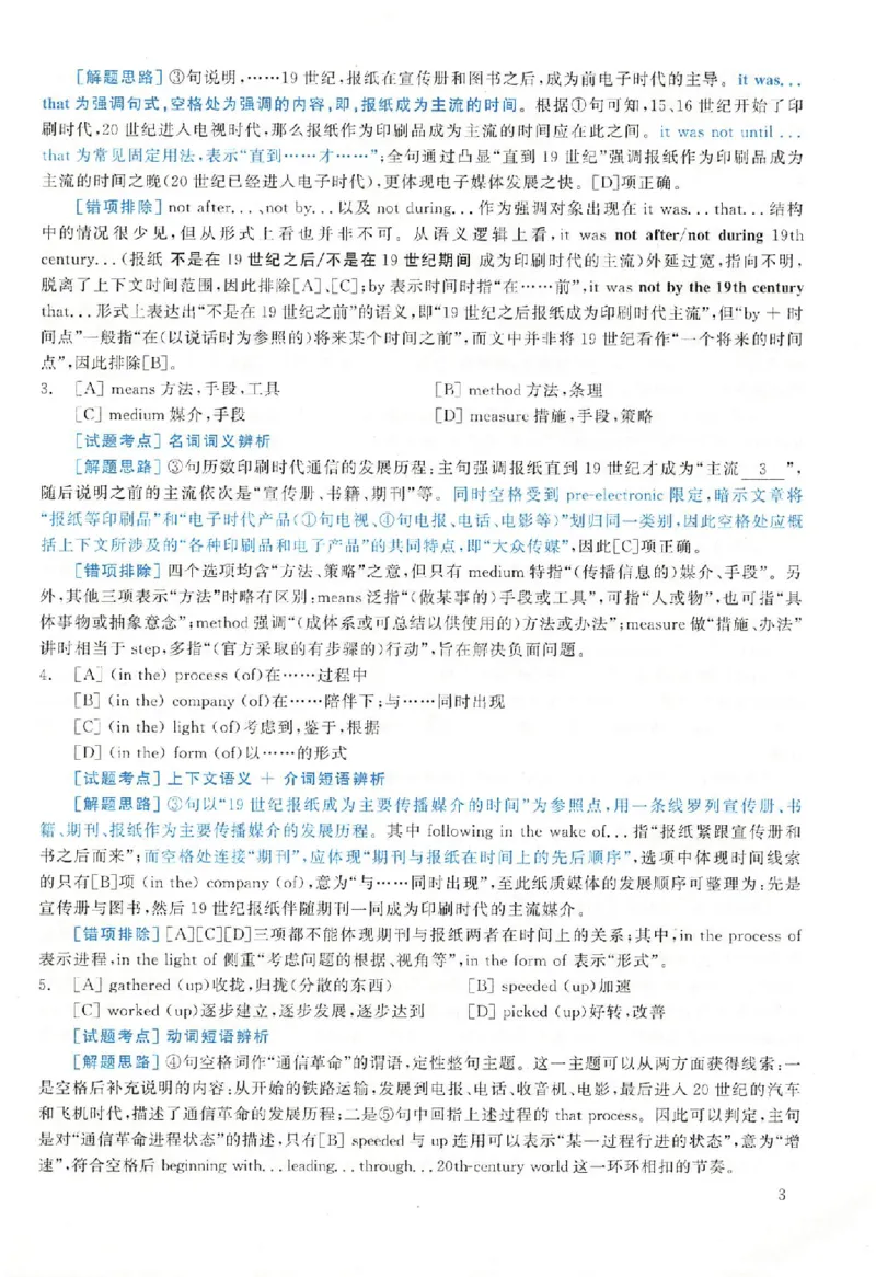 黄皮书--2002年真题解析（英语一）_考研英语真题（英一＋英二）_1980-2025真题一定要先转存再观看（否则资料不完整）_考研英语二历年真题_赠送：真题逐词翻译（2005-2023年）_英语二