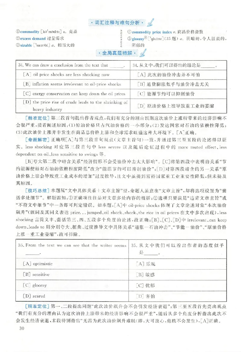黄皮书--2002年真题解析（英语一）_考研英语真题（英一＋英二）_1980-2025真题一定要先转存再观看（否则资料不完整）_考研英语二历年真题_赠送：真题逐词翻译（2005-2023年）_英语二