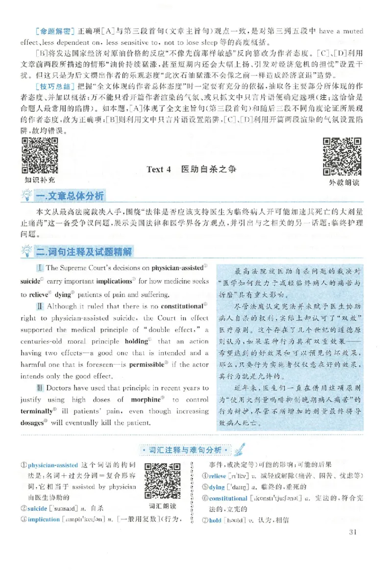 黄皮书--2002年真题解析（英语一）_考研英语真题（英一＋英二）_1980-2025真题一定要先转存再观看（否则资料不完整）_考研英语二历年真题_赠送：真题逐词翻译（2005-2023年）_英语二
