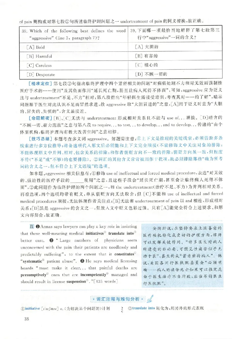 黄皮书--2002年真题解析（英语一）_考研英语真题（英一＋英二）_1980-2025真题一定要先转存再观看（否则资料不完整）_考研英语二历年真题_赠送：真题逐词翻译（2005-2023年）_英语二