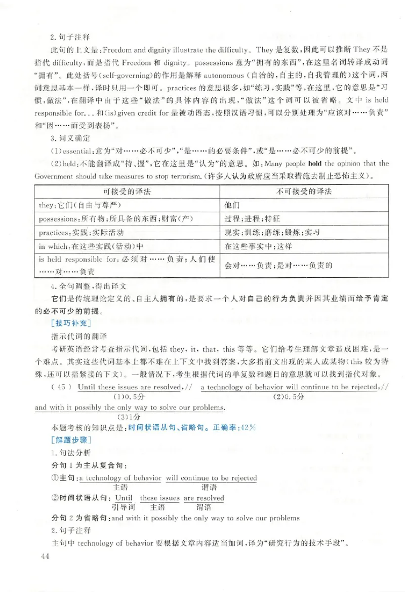 黄皮书--2002年真题解析（英语一）_考研英语真题（英一＋英二）_1980-2025真题一定要先转存再观看（否则资料不完整）_考研英语二历年真题_赠送：真题逐词翻译（2005-2023年）_英语二