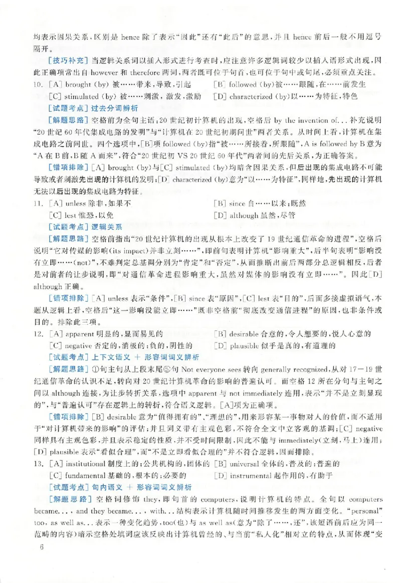 黄皮书--2002年真题解析（英语一）_考研英语真题（英一＋英二）_1980-2025真题一定要先转存再观看（否则资料不完整）_考研英语二历年真题_赠送：真题逐词翻译（2005-2023年）_英语二