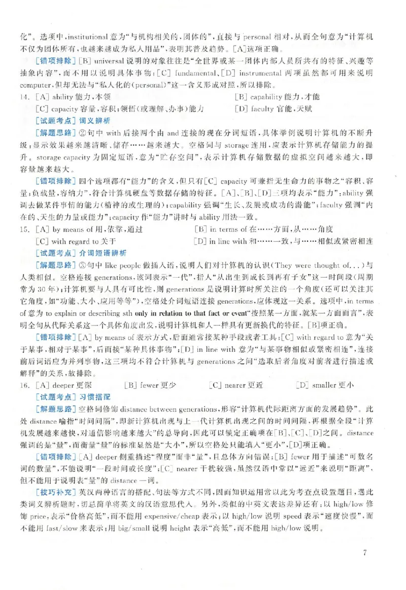 黄皮书--2002年真题解析（英语一）_考研英语真题（英一＋英二）_1980-2025真题一定要先转存再观看（否则资料不完整）_考研英语二历年真题_赠送：真题逐词翻译（2005-2023年）_英语二