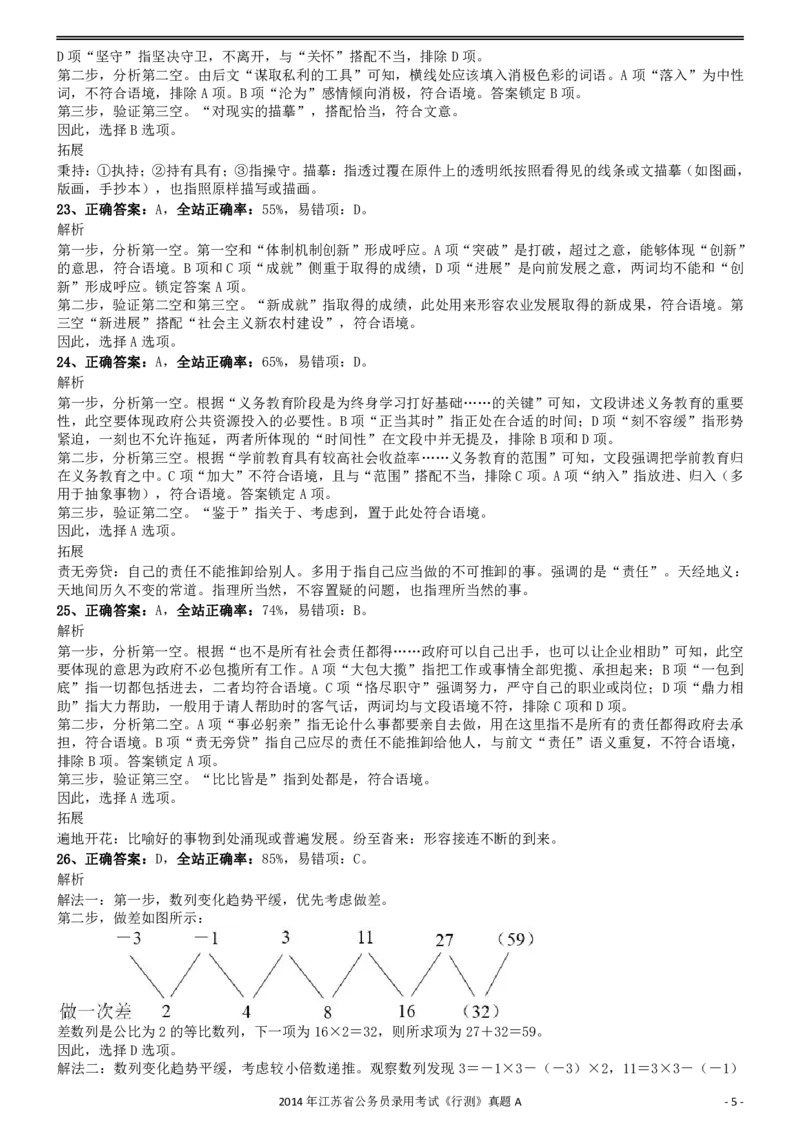 2014年0323江苏公务员考试《行测》真题（A卷）参考答案及解析_国考省考_省考真题_15江苏公务员考试真题pdf版_江苏公务员考试真题&mdash;&mdash;行测08-25_行测答案及解析