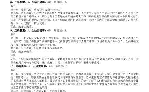 2014年0323江苏公务员考试《行测》真题（A卷）参考答案及解析_国考省考_省考真题_15江苏公务员考试真题pdf版_江苏公务员考试真题&mdash;&mdash;行测08-25_行测答案及解析