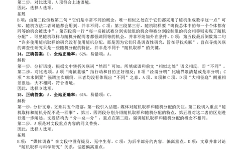 2014年0323江苏公务员考试《行测》真题（A卷）参考答案及解析_国考省考_省考真题_15江苏公务员考试真题pdf版_江苏公务员考试真题&mdash;&mdash;行测08-25_行测答案及解析