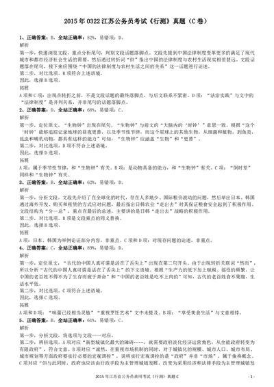 2015年0322江苏公务员考试《行测》真题（C卷）参考答案及解析_国考省考_省考真题_15江苏公务员考试真题pdf版_江苏公务员考试真题&mdash;&mdash;行测08-25_行测答案及解析