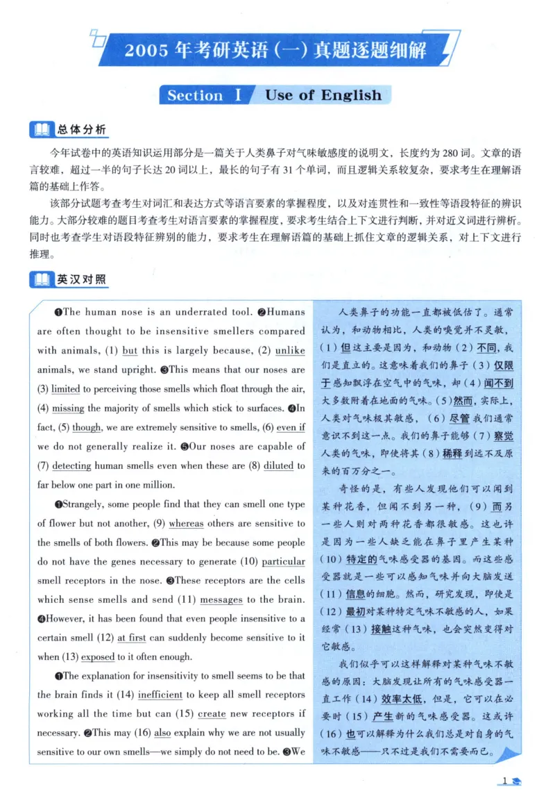 2005考研真相真题解析_考研英语真题（英一＋英二）_1980-2025真题一定要先转存再观看（否则资料不完整）_考研英语二历年真题_❤️4.英语二（逐词逐句）纸质版也是24之前