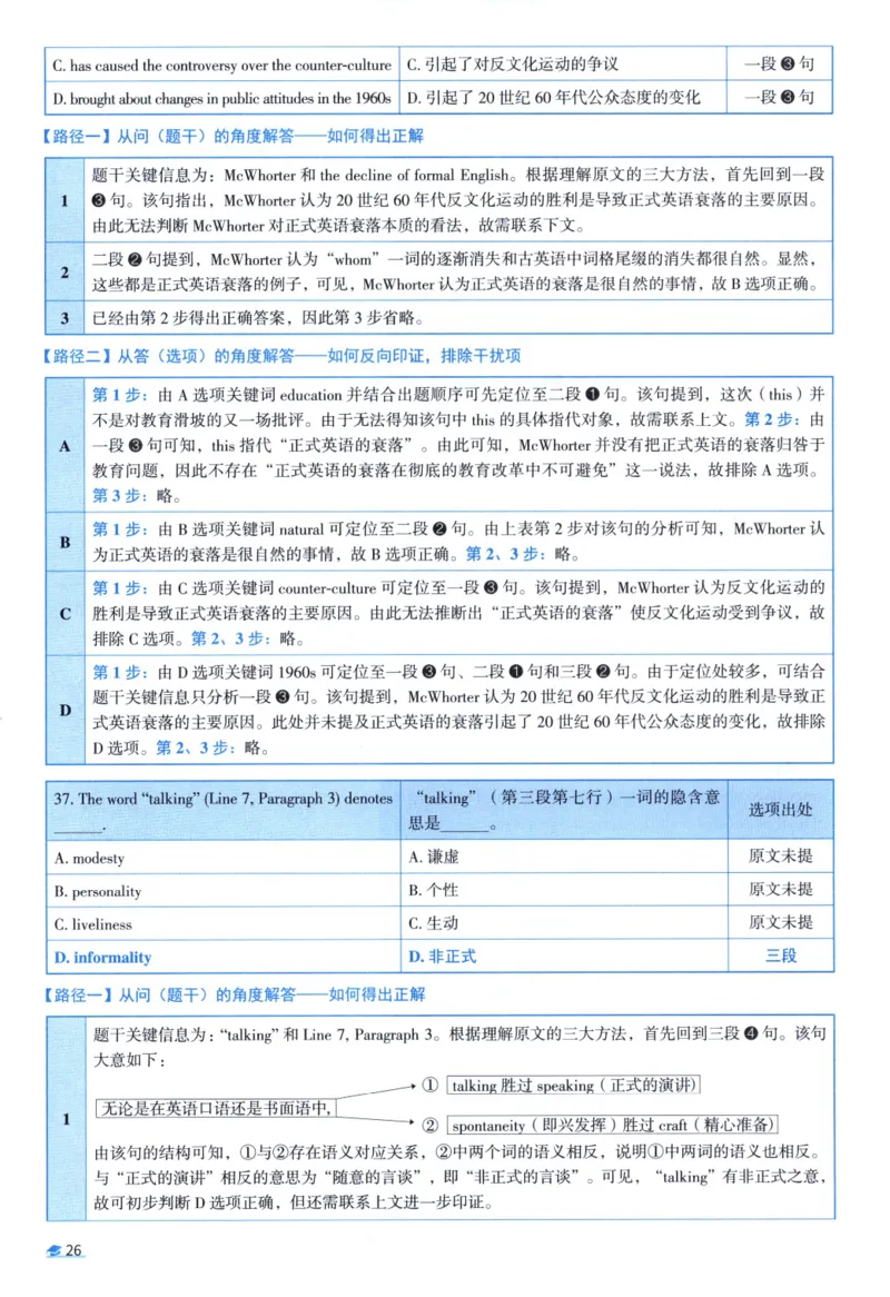 2005考研真相真题解析_考研英语真题（英一＋英二）_1980-2025真题一定要先转存再观看（否则资料不完整）_考研英语二历年真题_❤️4.英语二（逐词逐句）纸质版也是24之前