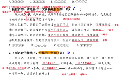 小升初语文提分专练07句子的衔接与排序解析（27页）_26年小升初语文《提分专练》_小升初语文提分专练07句子的衔接与排序