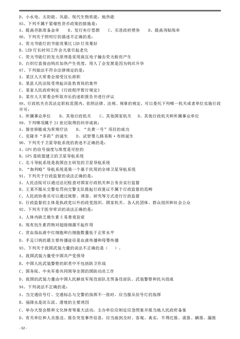 2011年424公务员联考《行测》（宁夏、贵州、四川、福建、黑龙江、湖北、山西、重庆、辽宁、海南、江西、天津、陕西、云南、广西、山东、湖南）_国考省考_省考真题_题目_770