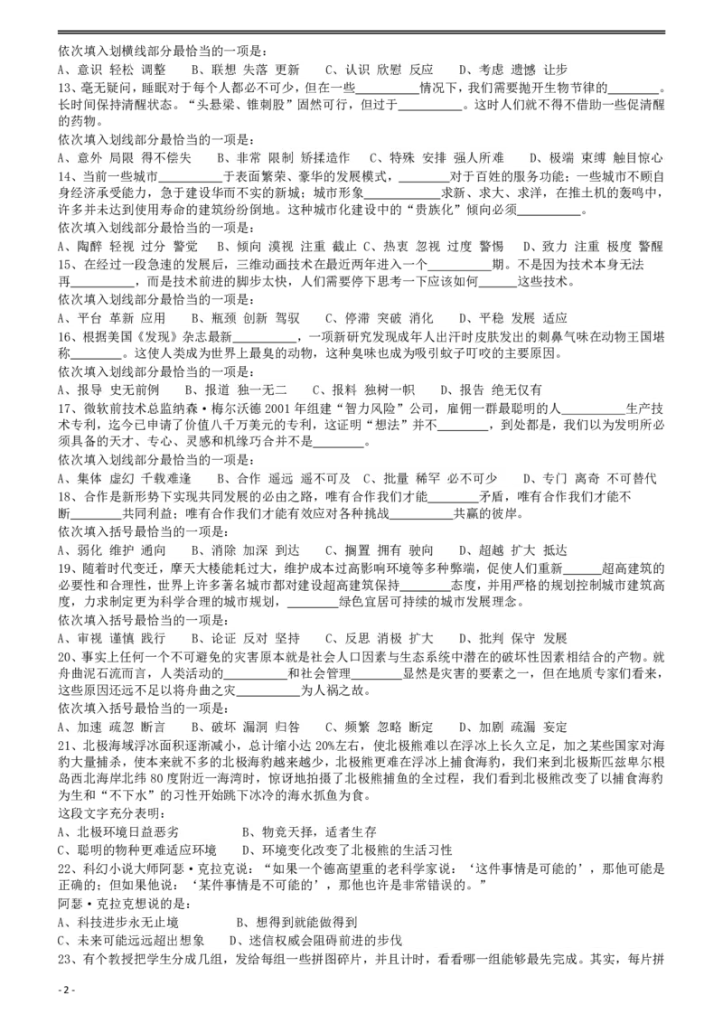 2011年424公务员联考《行测》（宁夏、贵州、四川、福建、黑龙江、湖北、山西、重庆、辽宁、海南、江西、天津、陕西、云南、广西、山东、湖南）_国考省考_省考真题_题目_770