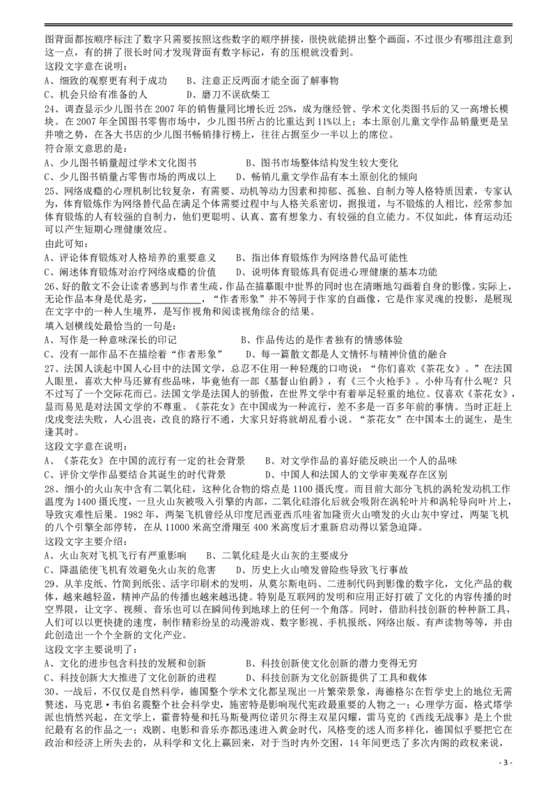 2011年424公务员联考《行测》（宁夏、贵州、四川、福建、黑龙江、湖北、山西、重庆、辽宁、海南、江西、天津、陕西、云南、广西、山东、湖南）_国考省考_省考真题_题目_770