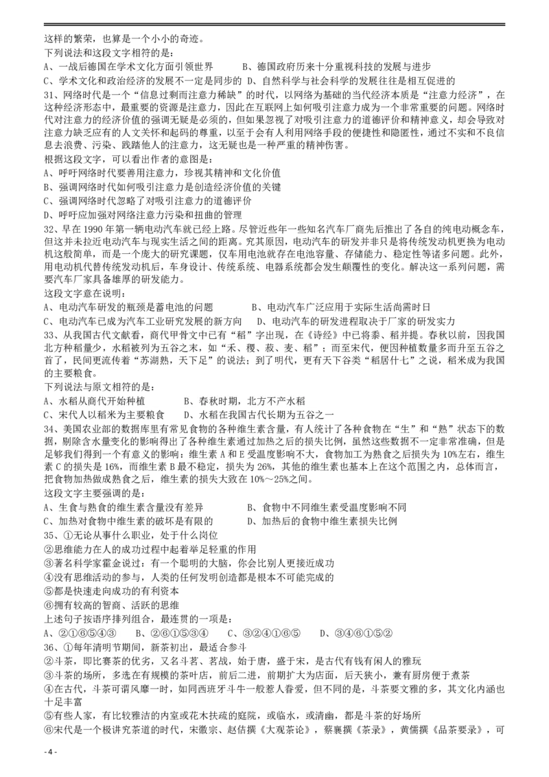 2011年424公务员联考《行测》（宁夏、贵州、四川、福建、黑龙江、湖北、山西、重庆、辽宁、海南、江西、天津、陕西、云南、广西、山东、湖南）_国考省考_省考真题_题目_770