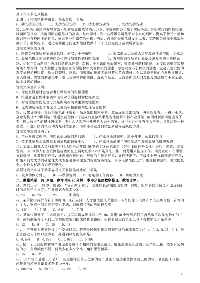2011年424公务员联考《行测》（宁夏、贵州、四川、福建、黑龙江、湖北、山西、重庆、辽宁、海南、江西、天津、陕西、云南、广西、山东、湖南）_国考省考_省考真题_题目_770
