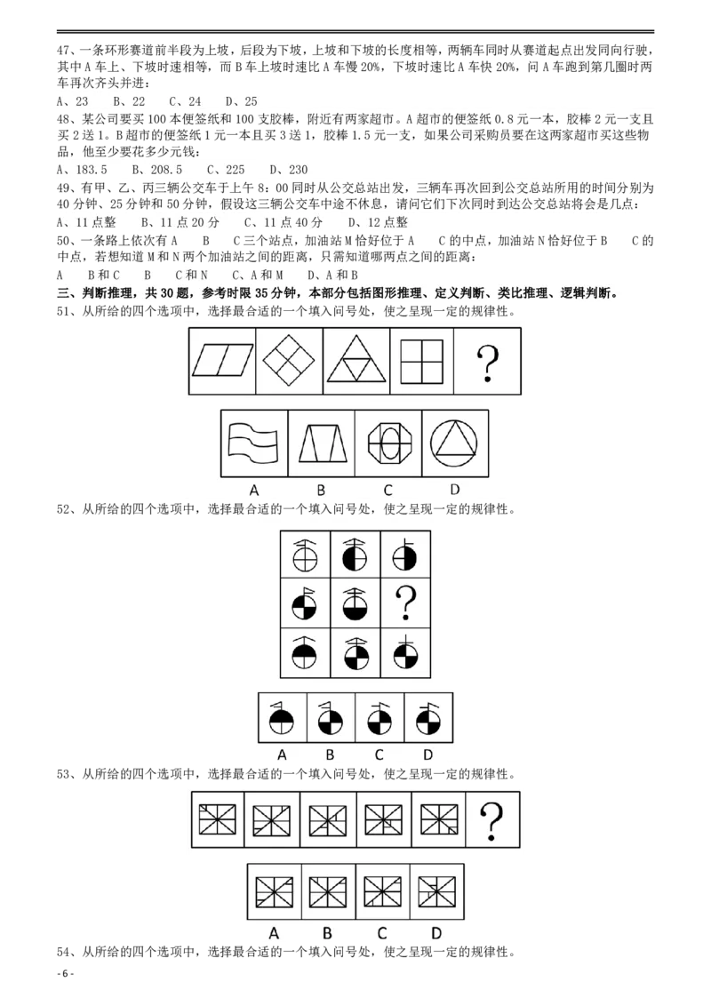 2011年424公务员联考《行测》（宁夏、贵州、四川、福建、黑龙江、湖北、山西、重庆、辽宁、海南、江西、天津、陕西、云南、广西、山东、湖南）_国考省考_省考真题_题目_770