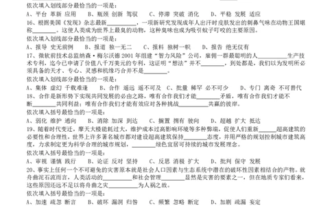 2011年424公务员联考《行测》（宁夏、贵州、四川、福建、黑龙江、湖北、山西、重庆、辽宁、海南、江西、天津、陕西、云南、广西、山东、湖南）_国考省考_省考真题_题目_770