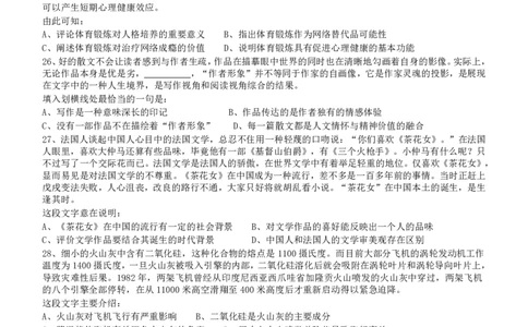 2011年424公务员联考《行测》（宁夏、贵州、四川、福建、黑龙江、湖北、山西、重庆、辽宁、海南、江西、天津、陕西、云南、广西、山东、湖南）_国考省考_省考真题_题目_770