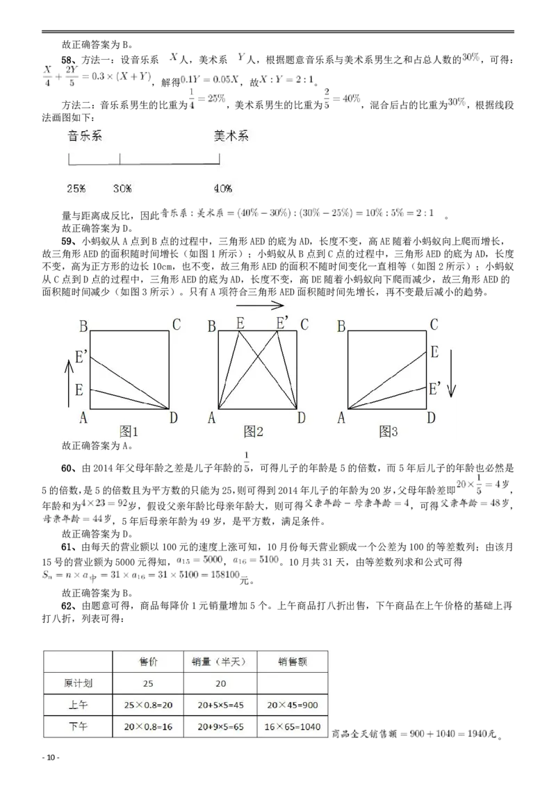 2016年423联考《行测》真题（贵州卷）答案及解析_国考省考_省考真题_07贵州公务员考试真题pdf版_贵州公务员考试真题&mdash;&mdash;行测08-25_答案及解析