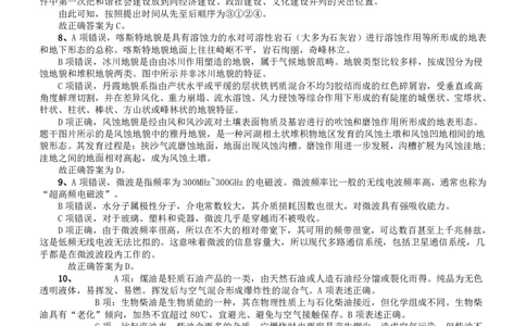 2016年423联考《行测》真题（贵州卷）答案及解析_国考省考_省考真题_07贵州公务员考试真题pdf版_贵州公务员考试真题&mdash;&mdash;行测08-25_答案及解析