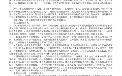 2016年423联考《行测》真题（贵州卷）答案及解析_国考省考_省考真题_07贵州公务员考试真题pdf版_贵州公务员考试真题&mdash;&mdash;行测08-25_答案及解析