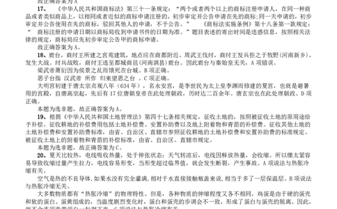 2016年423联考《行测》真题（贵州卷）答案及解析_国考省考_省考真题_07贵州公务员考试真题pdf版_贵州公务员考试真题&mdash;&mdash;行测08-25_答案及解析
