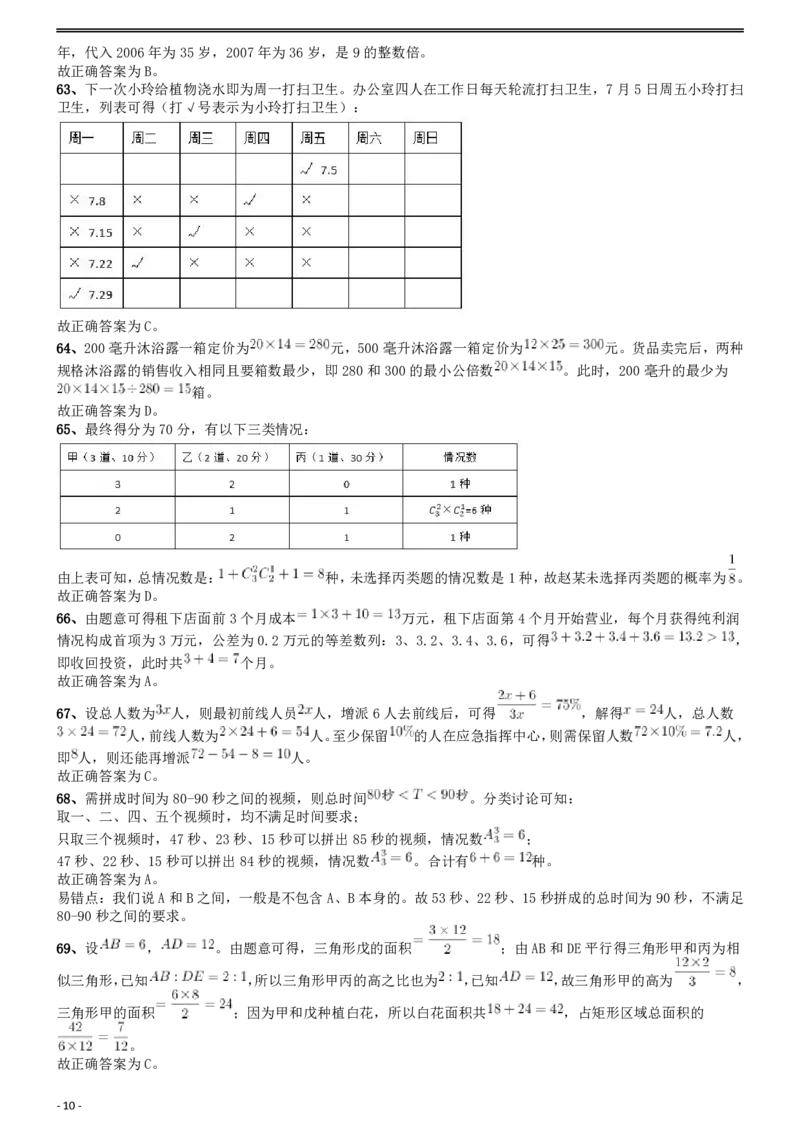 2017年国家公务员考试《行测》真题卷（副省级）答案及解析_国考省考_国考2000-2026真题pdf_2000-2025国考行测PDF_行测-答案及解析