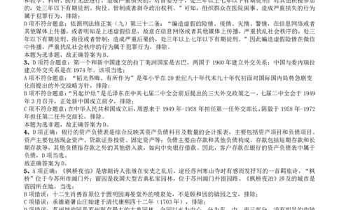 2017年国家公务员考试《行测》真题卷（副省级）答案及解析_国考省考_国考2000-2026真题pdf_2000-2025国考行测PDF_行测-答案及解析