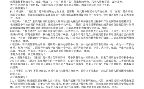 2017年国家公务员考试《行测》真题卷（副省级）答案及解析_国考省考_国考2000-2026真题pdf_2000-2025国考行测PDF_行测-答案及解析