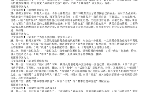 2017年国家公务员考试《行测》真题卷（副省级）答案及解析_国考省考_国考2000-2026真题pdf_2000-2025国考行测PDF_行测-答案及解析