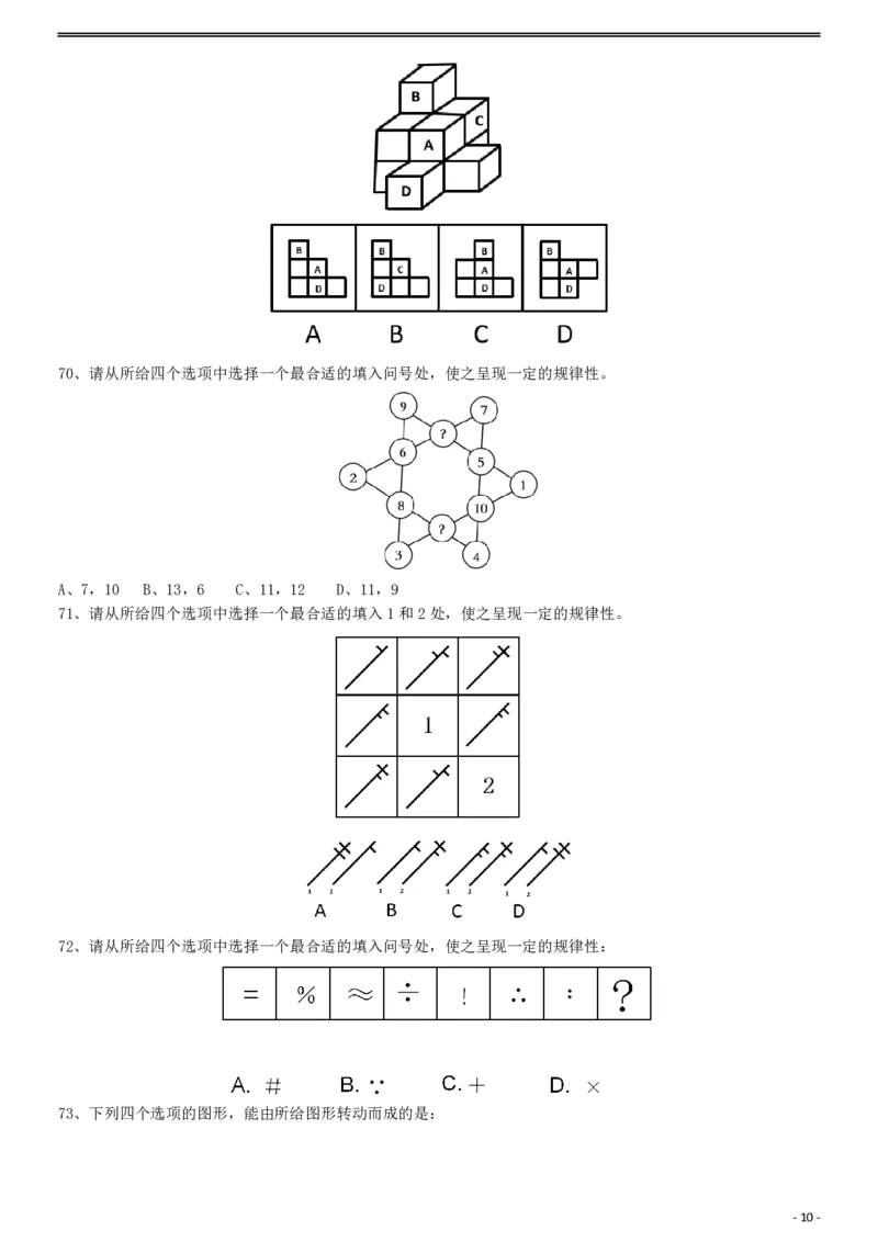 2019年420联考《行测》真题（云南卷）_国考省考_省考真题_29云南公务员考试真题pdf版_云南公务员考试真题&mdash;&mdash;行测03-25PDF版_题目