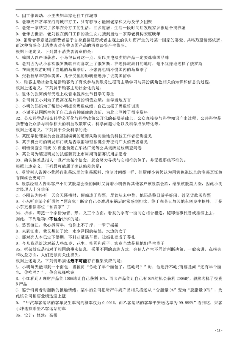 2019年420联考《行测》真题（云南卷）_国考省考_省考真题_29云南公务员考试真题pdf版_云南公务员考试真题&mdash;&mdash;行测03-25PDF版_题目