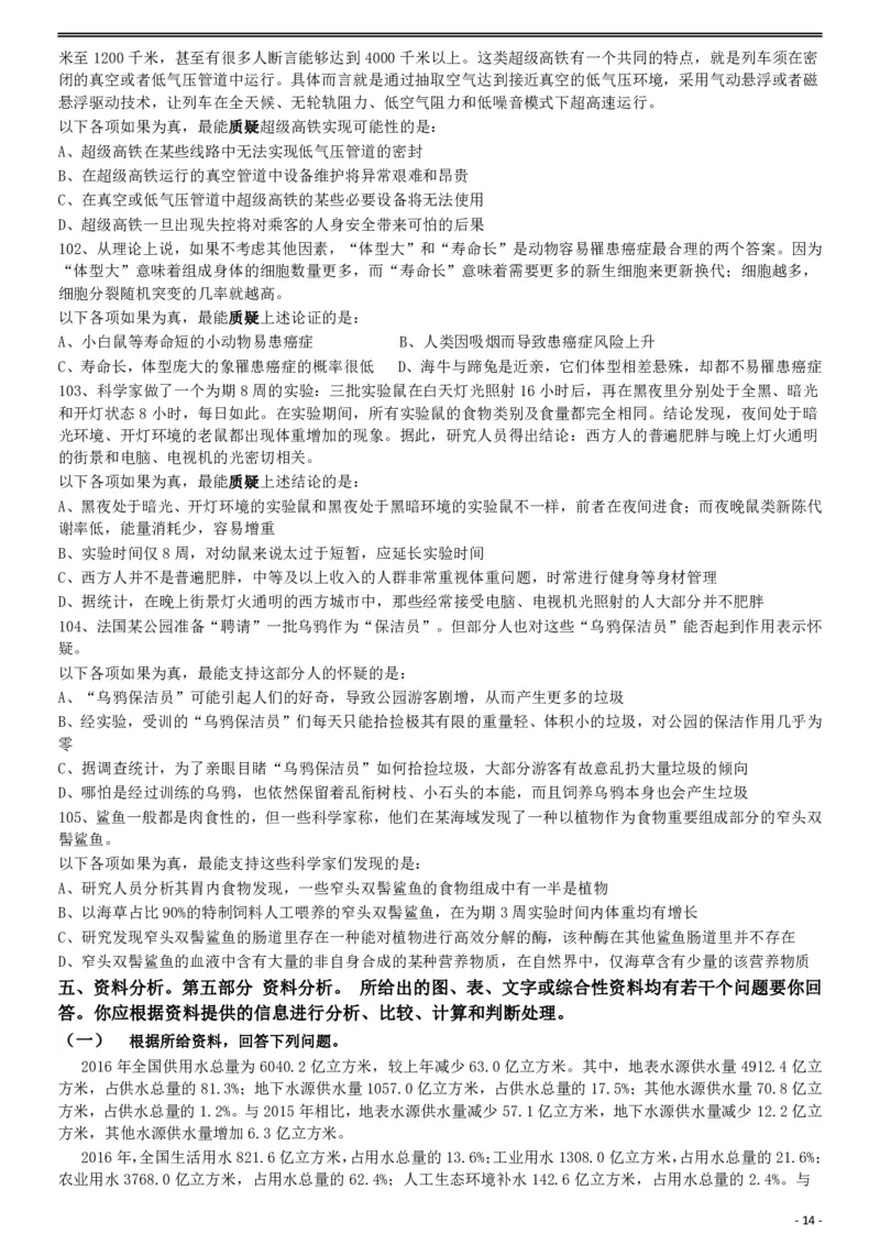 2019年420联考《行测》真题（云南卷）_国考省考_省考真题_29云南公务员考试真题pdf版_云南公务员考试真题&mdash;&mdash;行测03-25PDF版_题目