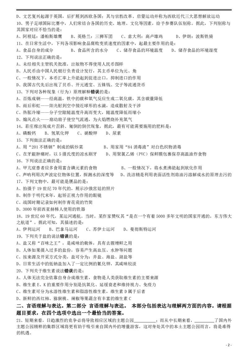 2019年420联考《行测》真题（云南卷）_国考省考_省考真题_29云南公务员考试真题pdf版_云南公务员考试真题&mdash;&mdash;行测03-25PDF版_题目