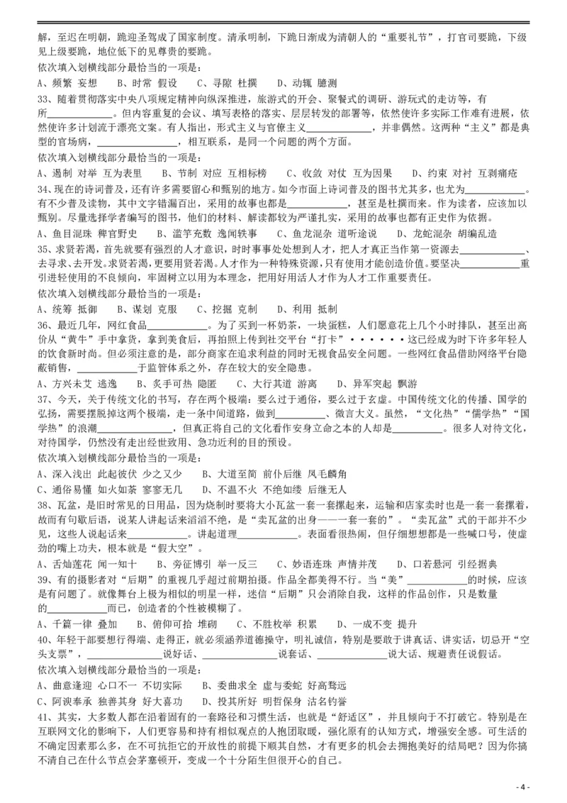 2019年420联考《行测》真题（云南卷）_国考省考_省考真题_29云南公务员考试真题pdf版_云南公务员考试真题&mdash;&mdash;行测03-25PDF版_题目