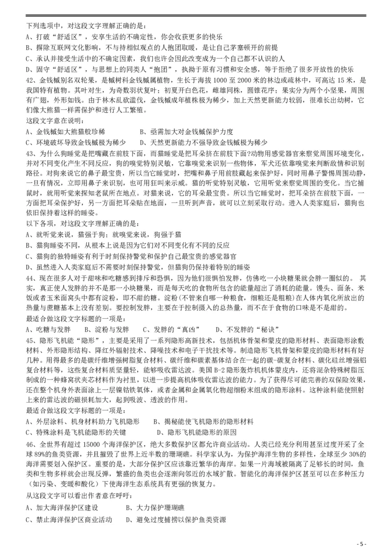 2019年420联考《行测》真题（云南卷）_国考省考_省考真题_29云南公务员考试真题pdf版_云南公务员考试真题&mdash;&mdash;行测03-25PDF版_题目