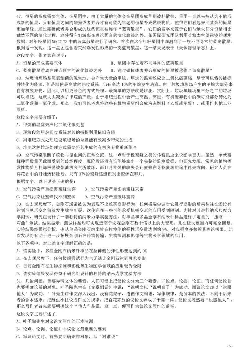 2019年420联考《行测》真题（云南卷）_国考省考_省考真题_29云南公务员考试真题pdf版_云南公务员考试真题&mdash;&mdash;行测03-25PDF版_题目
