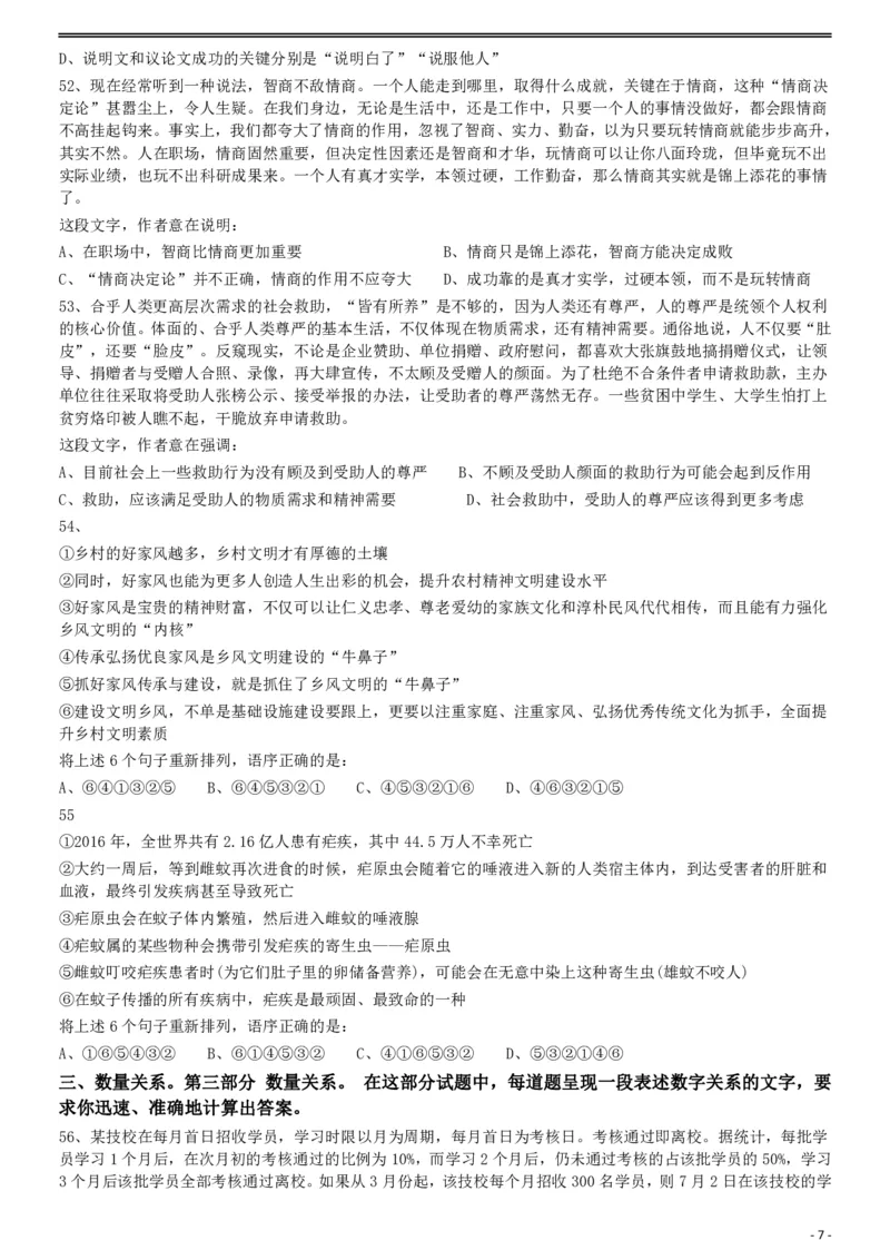 2019年420联考《行测》真题（云南卷）_国考省考_省考真题_29云南公务员考试真题pdf版_云南公务员考试真题&mdash;&mdash;行测03-25PDF版_题目