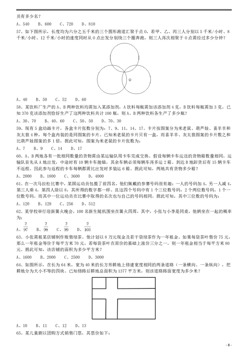 2019年420联考《行测》真题（云南卷）_国考省考_省考真题_29云南公务员考试真题pdf版_云南公务员考试真题&mdash;&mdash;行测03-25PDF版_题目