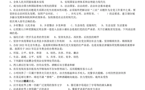 2019年420联考《行测》真题（云南卷）_国考省考_省考真题_29云南公务员考试真题pdf版_云南公务员考试真题&mdash;&mdash;行测03-25PDF版_题目