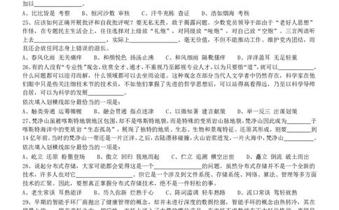 2019年420联考《行测》真题（云南卷）_国考省考_省考真题_29云南公务员考试真题pdf版_云南公务员考试真题&mdash;&mdash;行测03-25PDF版_题目