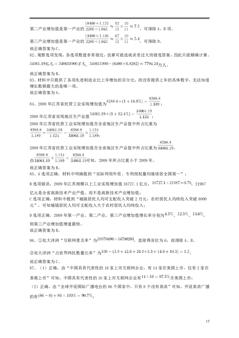 2010年江苏省公务员考试《行测》真题（A类卷）答案及解析_国考省考_省考真题_15江苏公务员考试真题pdf版_江苏公务员考试真题&mdash;&mdash;行测08-25_行测答案及解析