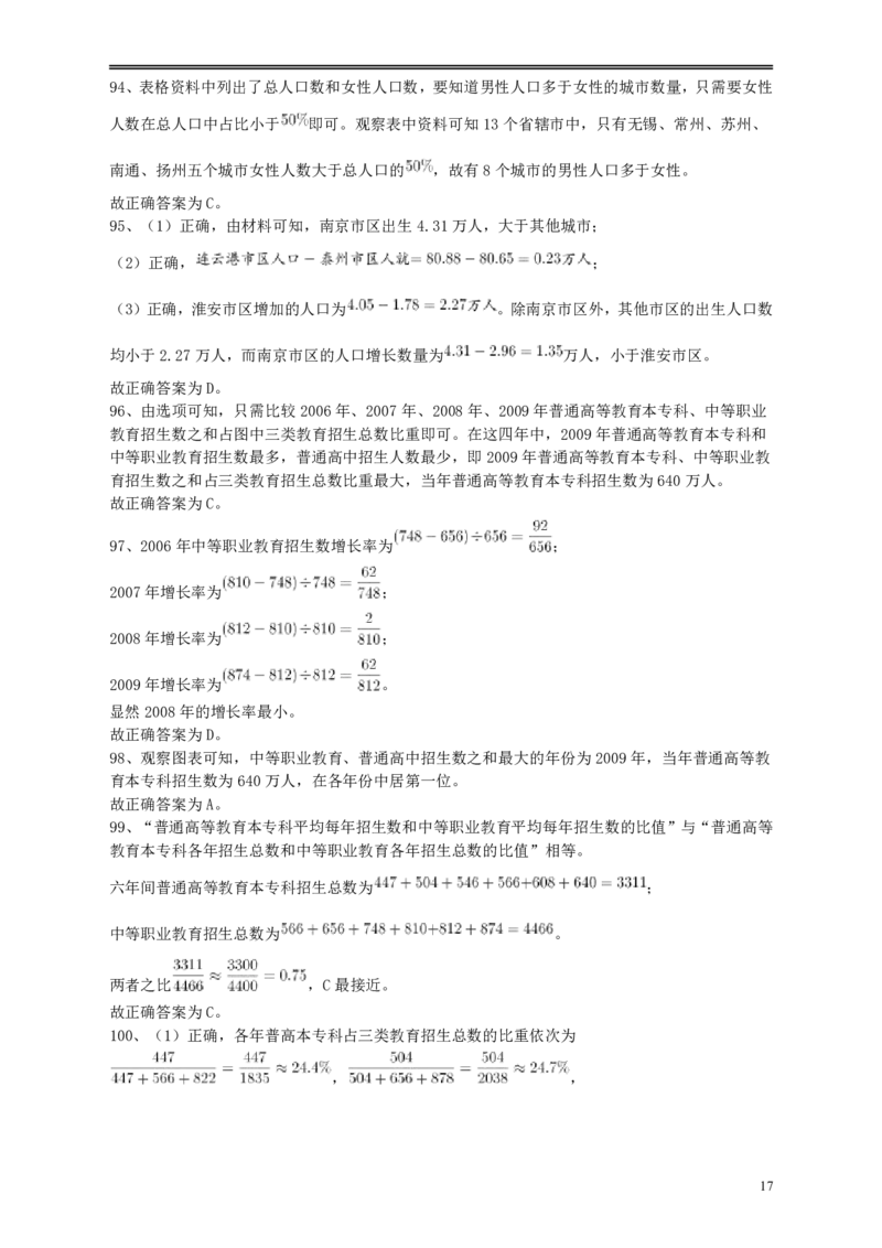 2010年江苏省公务员考试《行测》真题（A类卷）答案及解析_国考省考_省考真题_15江苏公务员考试真题pdf版_江苏公务员考试真题&mdash;&mdash;行测08-25_行测答案及解析