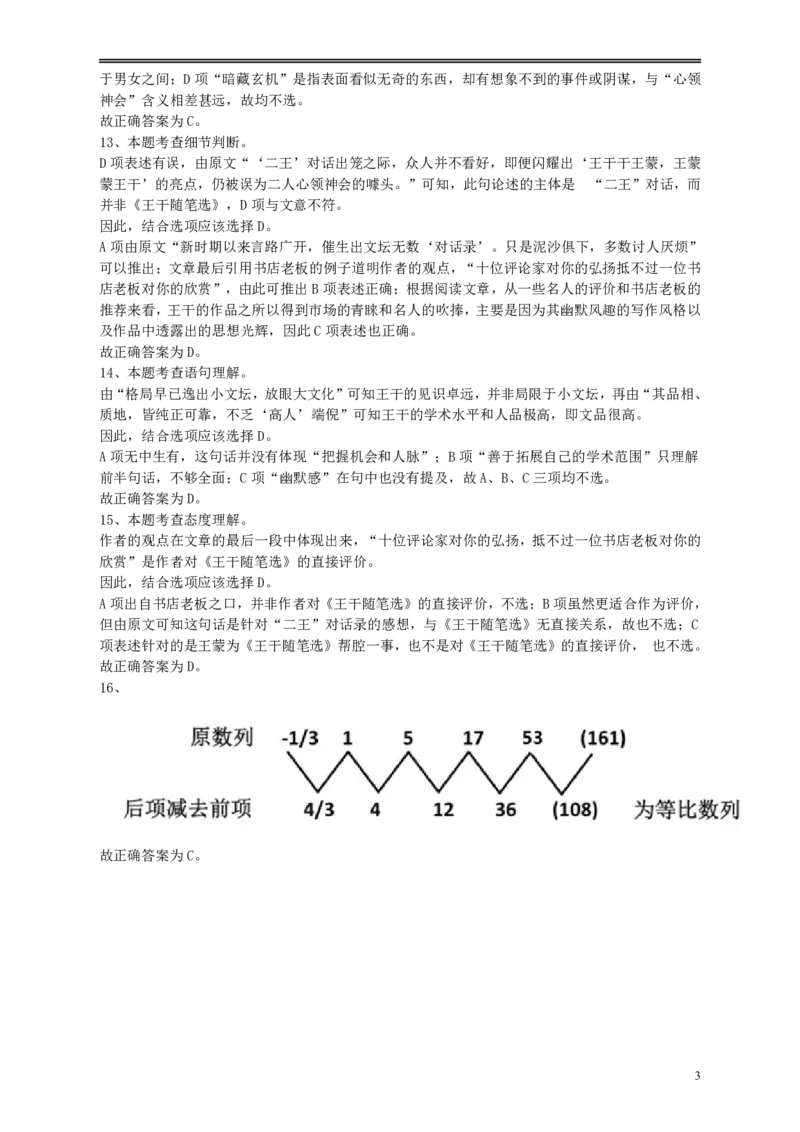 2010年江苏省公务员考试《行测》真题（A类卷）答案及解析_国考省考_省考真题_15江苏公务员考试真题pdf版_江苏公务员考试真题&mdash;&mdash;行测08-25_行测答案及解析