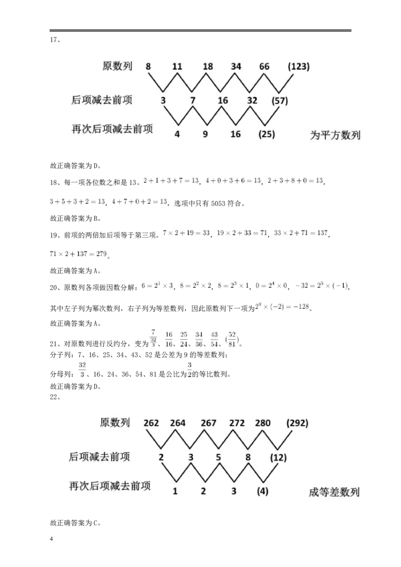 2010年江苏省公务员考试《行测》真题（A类卷）答案及解析_国考省考_省考真题_15江苏公务员考试真题pdf版_江苏公务员考试真题&mdash;&mdash;行测08-25_行测答案及解析