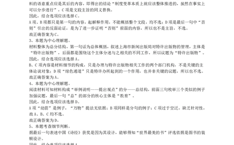 2010年江苏省公务员考试《行测》真题（A类卷）答案及解析_国考省考_省考真题_15江苏公务员考试真题pdf版_江苏公务员考试真题&mdash;&mdash;行测08-25_行测答案及解析
