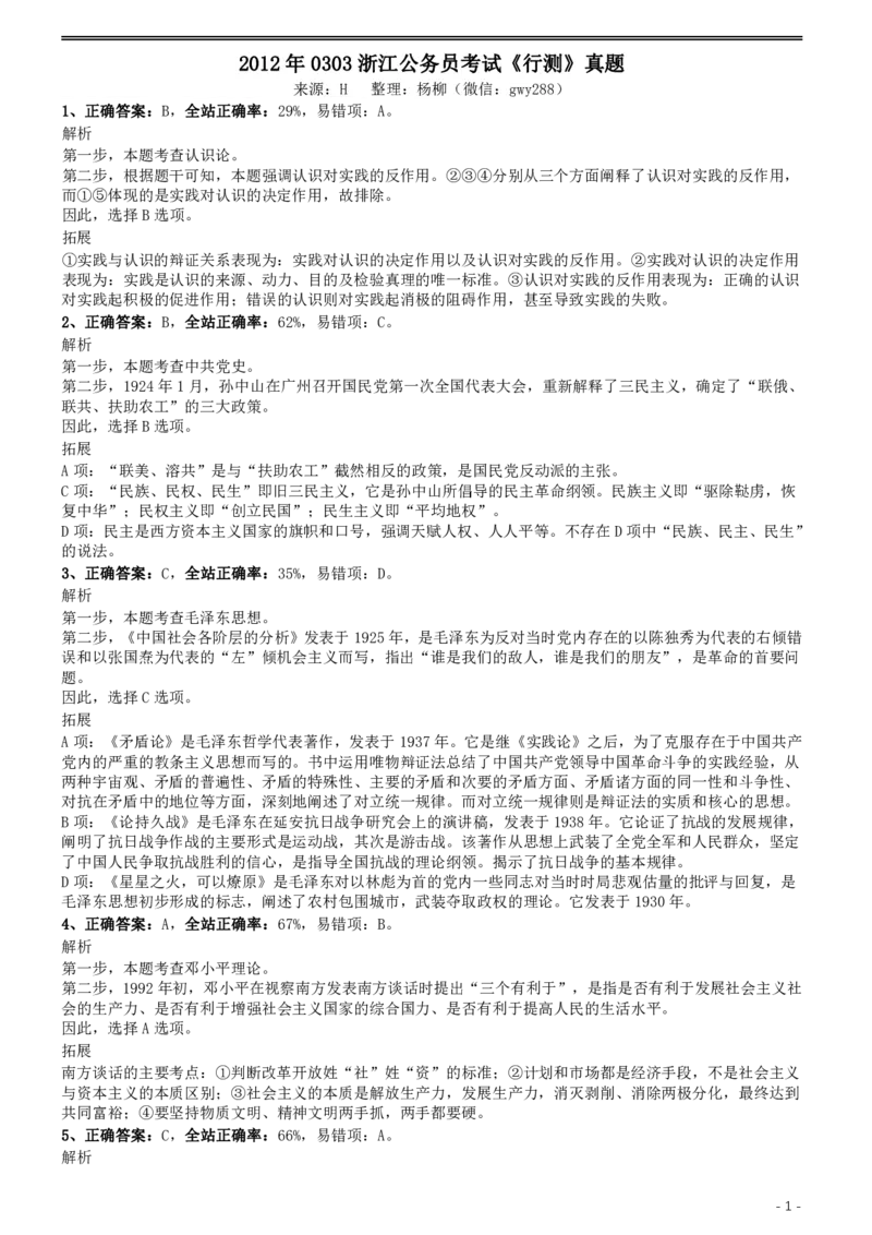 2012年0303浙江公务员考试《行测》真题参考答案及解析_国考省考_省考真题_30浙江公务员考试真题pdf版_浙江公务员考试真题&mdash;&mdash;行测05-25_答案及解析