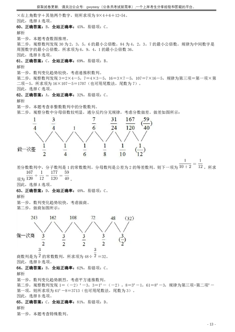 2012年0303浙江公务员考试《行测》真题参考答案及解析_国考省考_省考真题_30浙江公务员考试真题pdf版_浙江公务员考试真题&mdash;&mdash;行测05-25_答案及解析